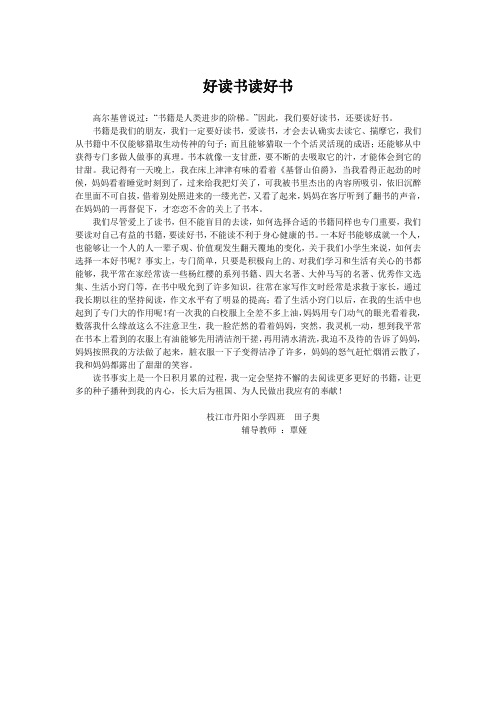 好读书读好书