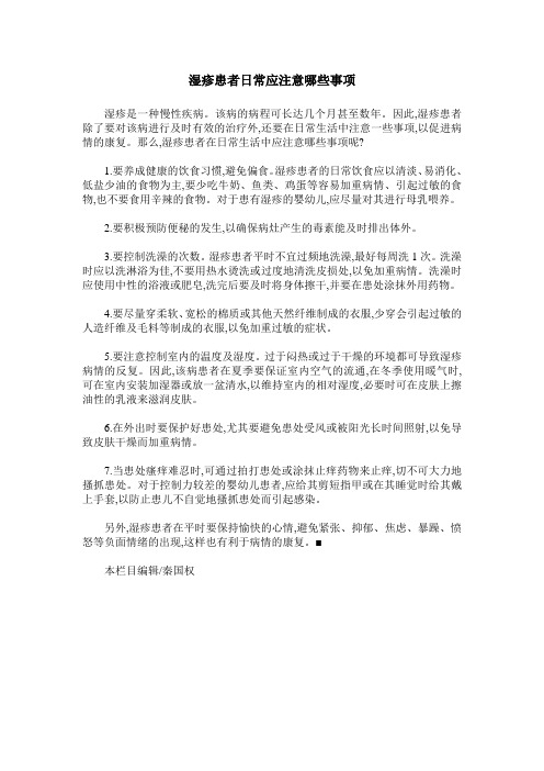 湿疹患者日常应注意哪些事项