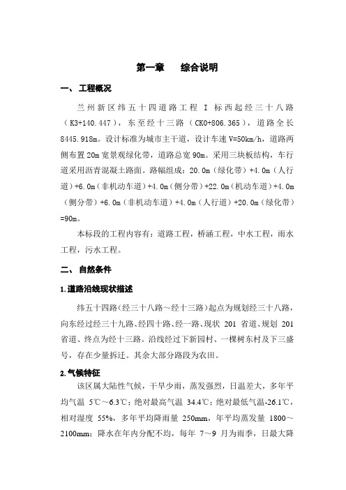 兰州新区纬五十四道路工程Ⅰ标施工组织设计