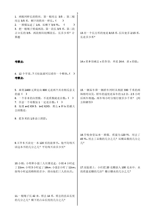 四年级数学错题集