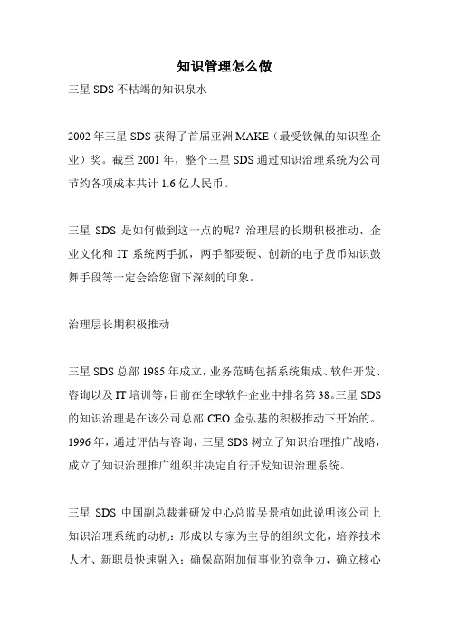 知识管理怎么做