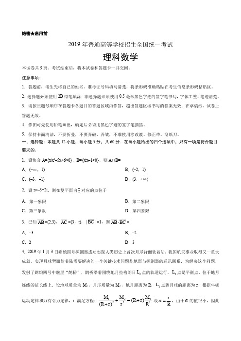 (精校版)2019年全国卷Ⅱ理数高考试题文档版(含答案)