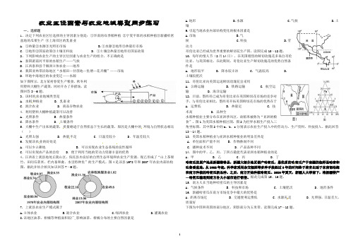 农业区位因素与农业地域类型同步练习
