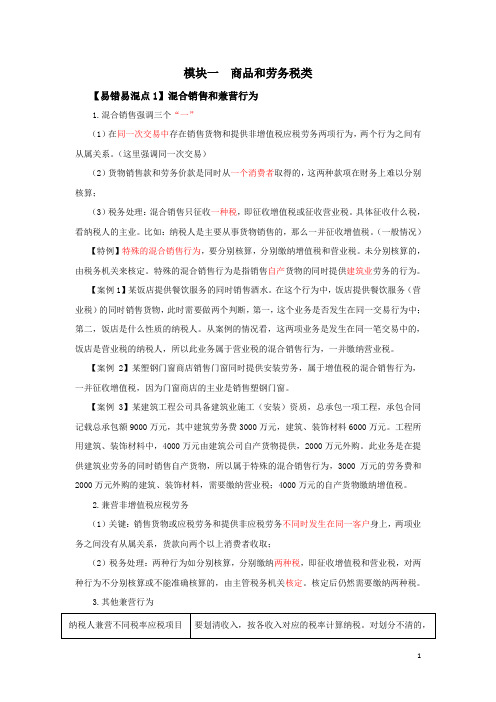 初级经济法-易错易混题附答案解析