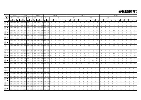 春晖学校14-15学年度第一学期高中课表