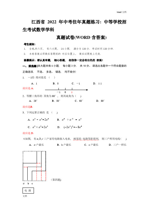 江西省中考数学试卷(含答案)