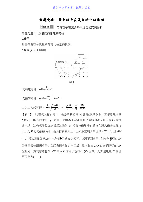 推荐2019物理浙江高考选考一轮复习讲义：选修3-1第八章专题突破带电粒子在复合场中的运动含解析