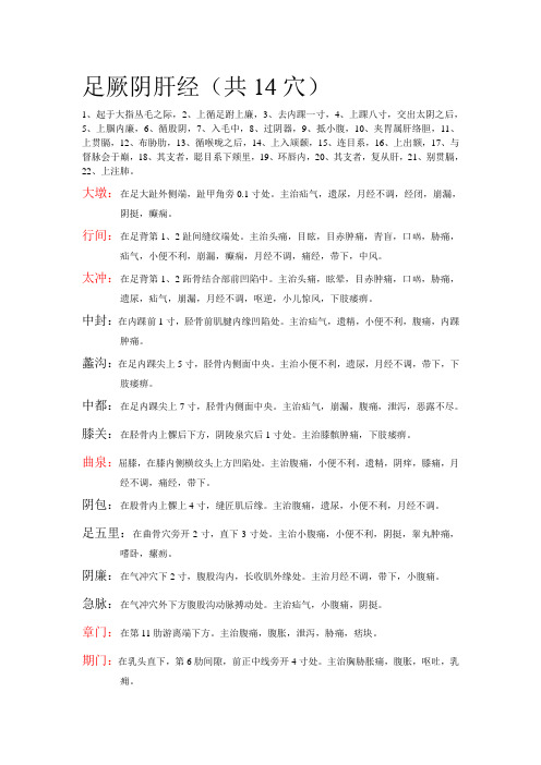 足厥阴肝经