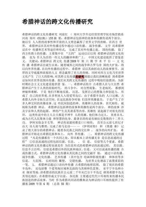 神话研究现状