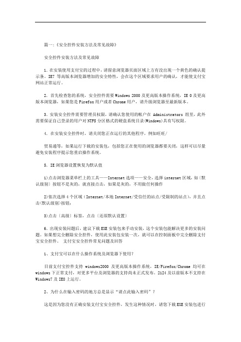 安全组件4错误范文