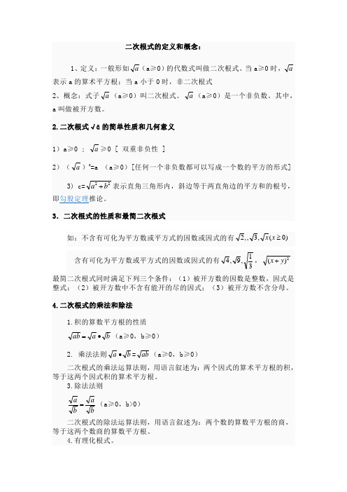 二次根式的定义和概念