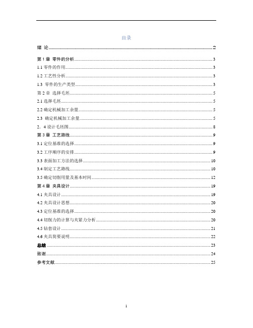 电机端盖毕业设计