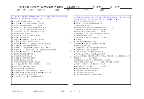 基础会计试题第三套