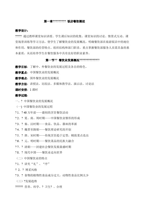 餐饮服务教案全集