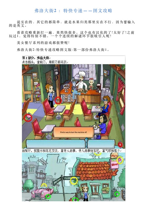 弗洛大街2：特快专递——图文攻略