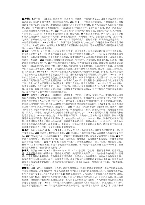 人物解释