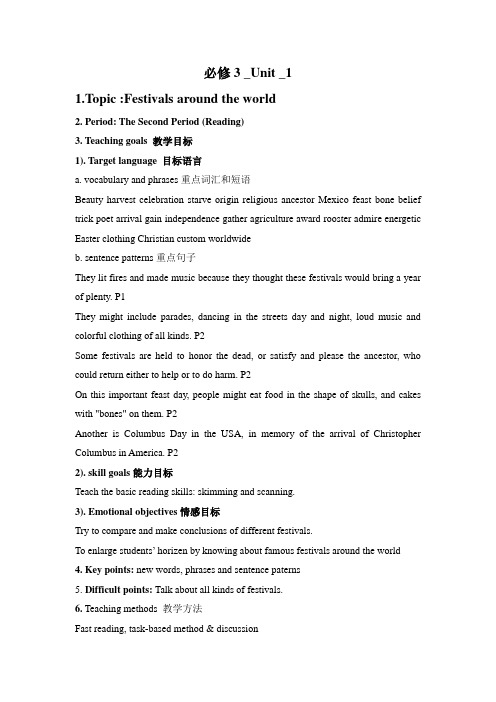 同课异构 人教版高中英语 festivals around the world1教案