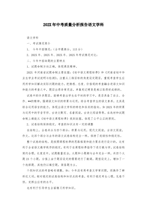 202X年中考质量分析报告语文学科