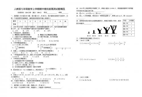 2017年人教版七年级数学上期中提优拔高模拟测试题精选含答案