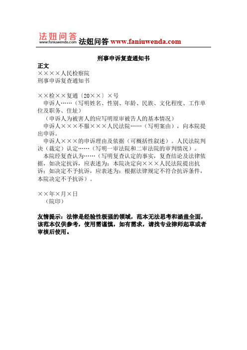 刑事申诉复查通知书