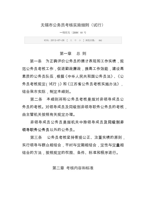 无锡市公务员考核实施细则