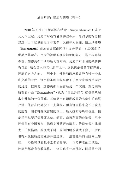 尼泊尔游：猴庙与佛塔(叶平)
