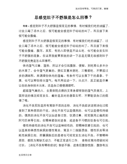 总感觉肚子不舒服是怎么回事？
