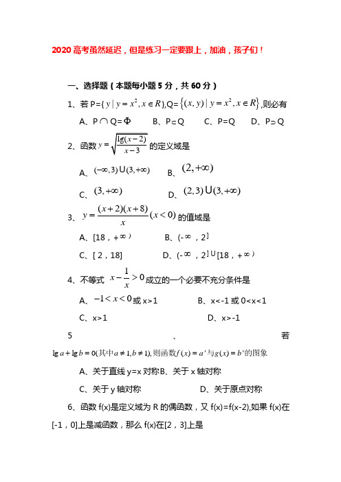 2020高考数学模拟试卷含解答