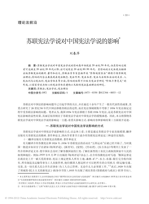 苏联宪法学说对中国宪法学说的影响