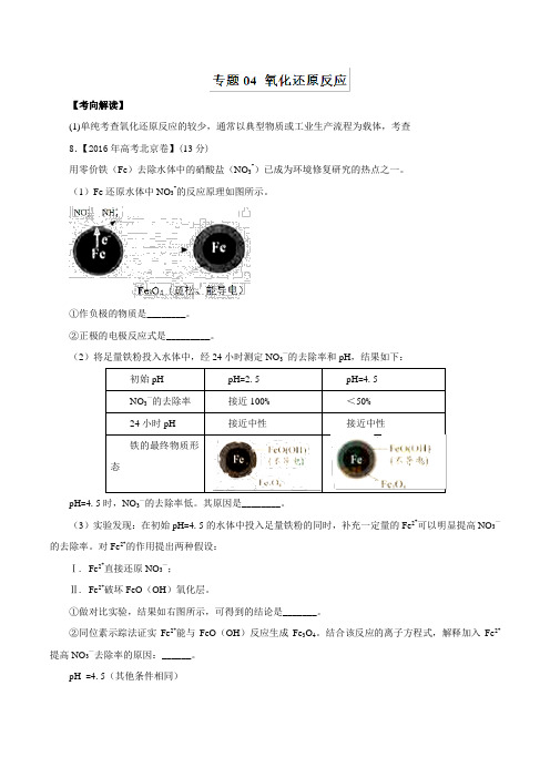 专题04 氧化还原反应(命题猜想)-2019年高考化学命题猜想与仿真押题