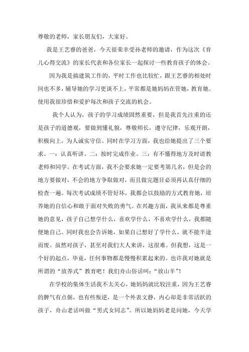 尊敬的老师家长朋友们大家好
