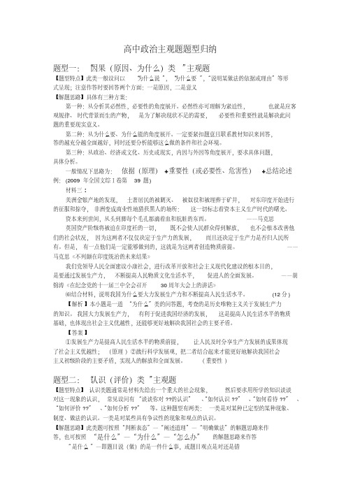 高中政治八大主观题题型归纳