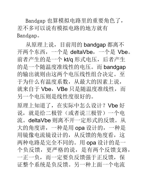 BandGap设计心得