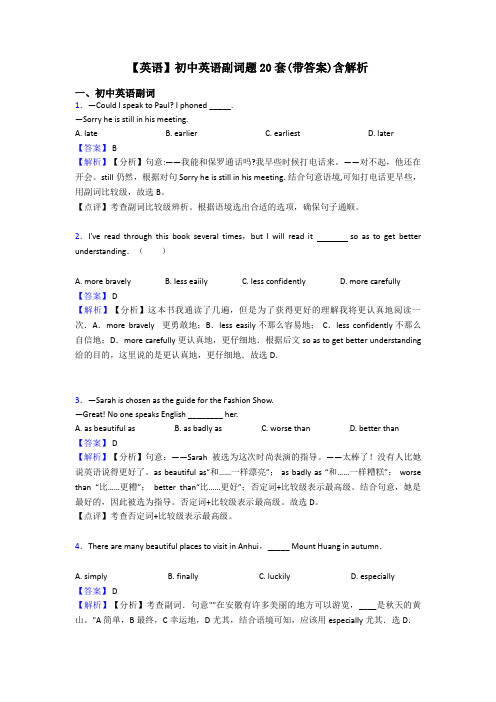 【英语】初中英语副词题20套(带答案)含解析