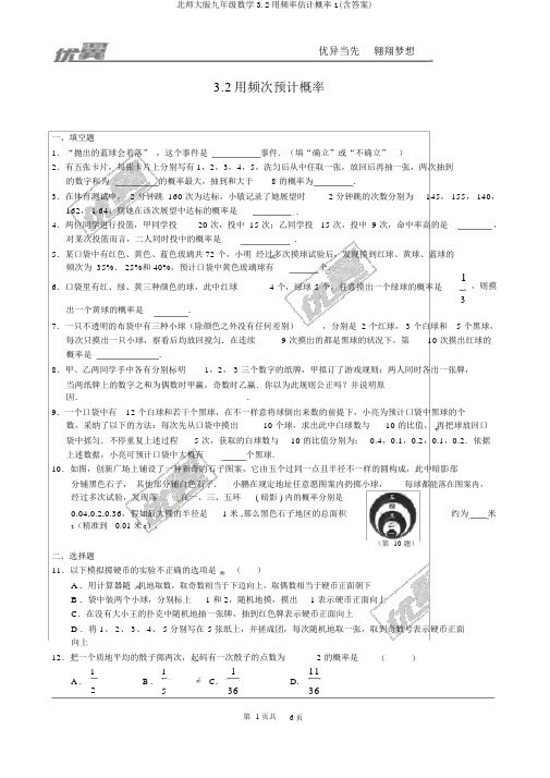 北师大版九年级数学3.2用频率估计概率1(含答案)
