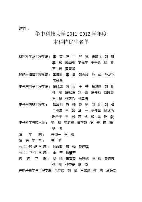 华科特优生名单