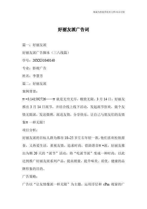 好丽友派广告词