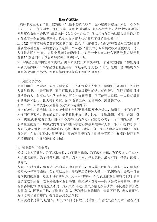 比喻论证示例【范本模板】
