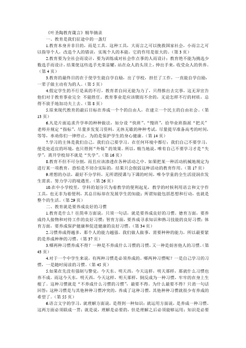 《叶圣陶教育箴言》精华摘录