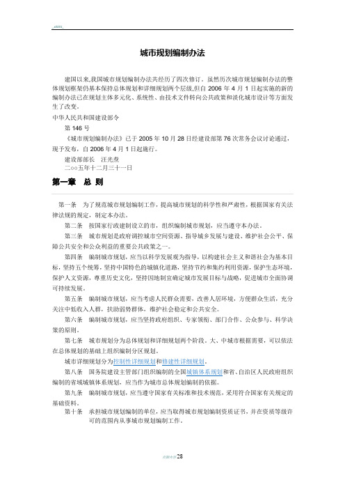 城市规划编制办法及城市规划编制办法实施细则
