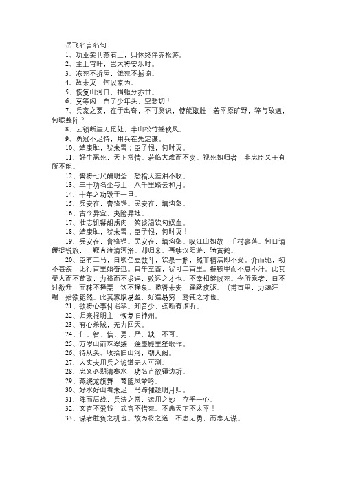 岳飞名言名句