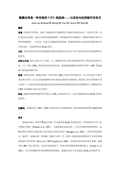 2019年氨磺必利是一种有效的5-HT7拮抗剂——与其体内抗抑郁作用有关.doc