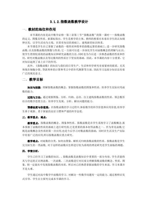 人教B版高中数学必修一《3.2.3 指数函数与对数函数的关系》_7