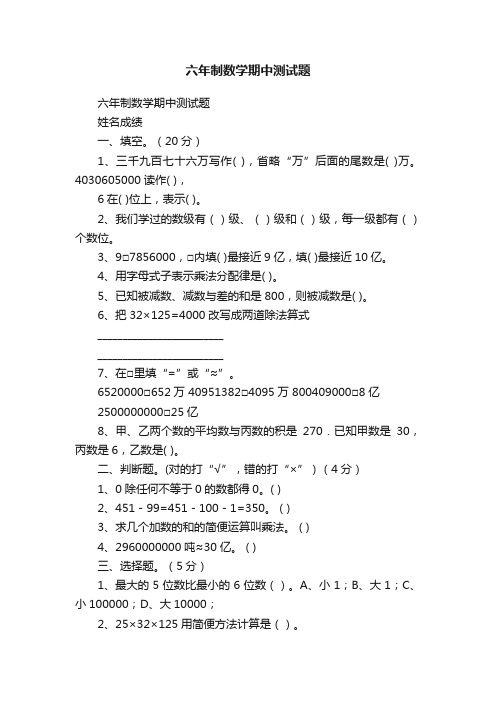 六年制数学期中测试题