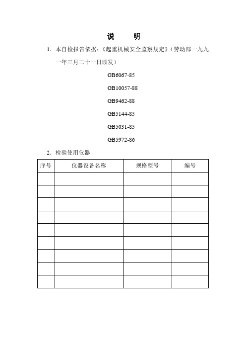塔吊自检报告