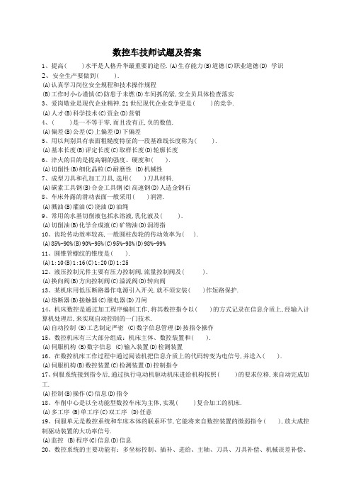 数控车技师试题及答案