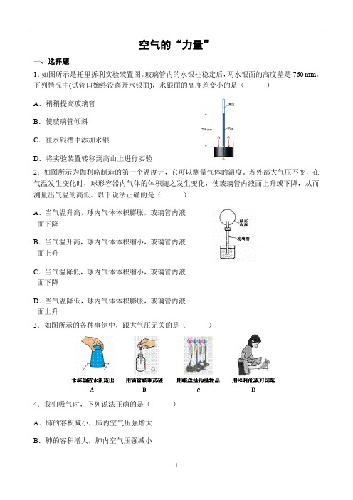 初中物理沪科版同步测试〖空气的“力量”〗