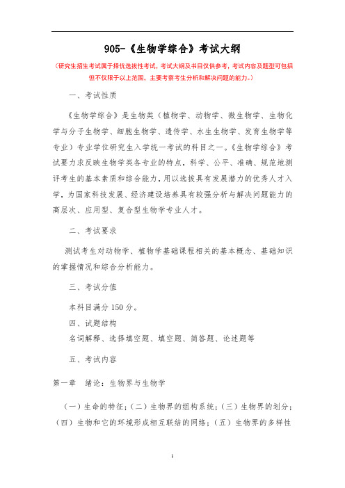 2021年云南大学905-生物学综合