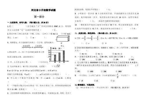 河北省石家庄市小升初数学试题(内含7套)