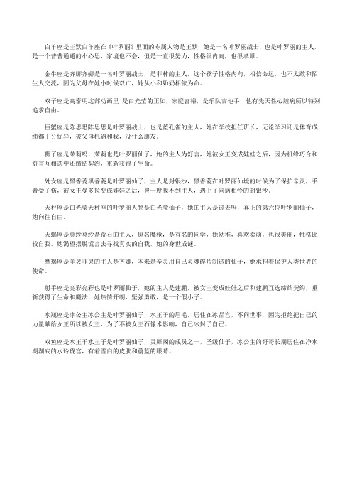[十二星座的叶罗丽娃娃十二星座代表叶罗丽人物是什么]12星座叶罗丽娃娃代表[修改版]